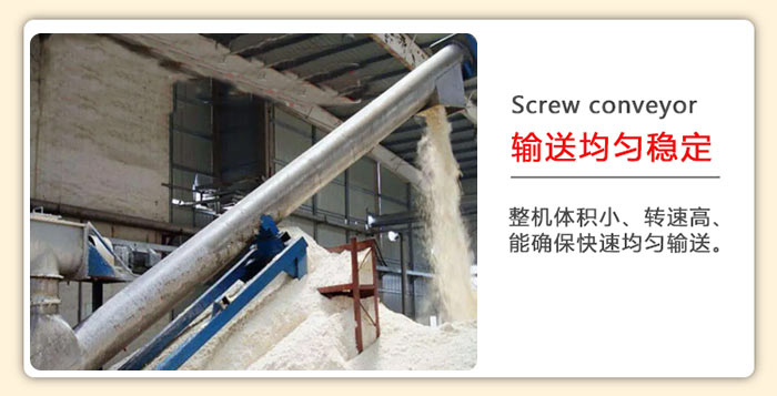 管道螺旋輸送機(jī)中的每個螺旋葉片間的螺距是相同的所以其輸送物料比較的均勻。